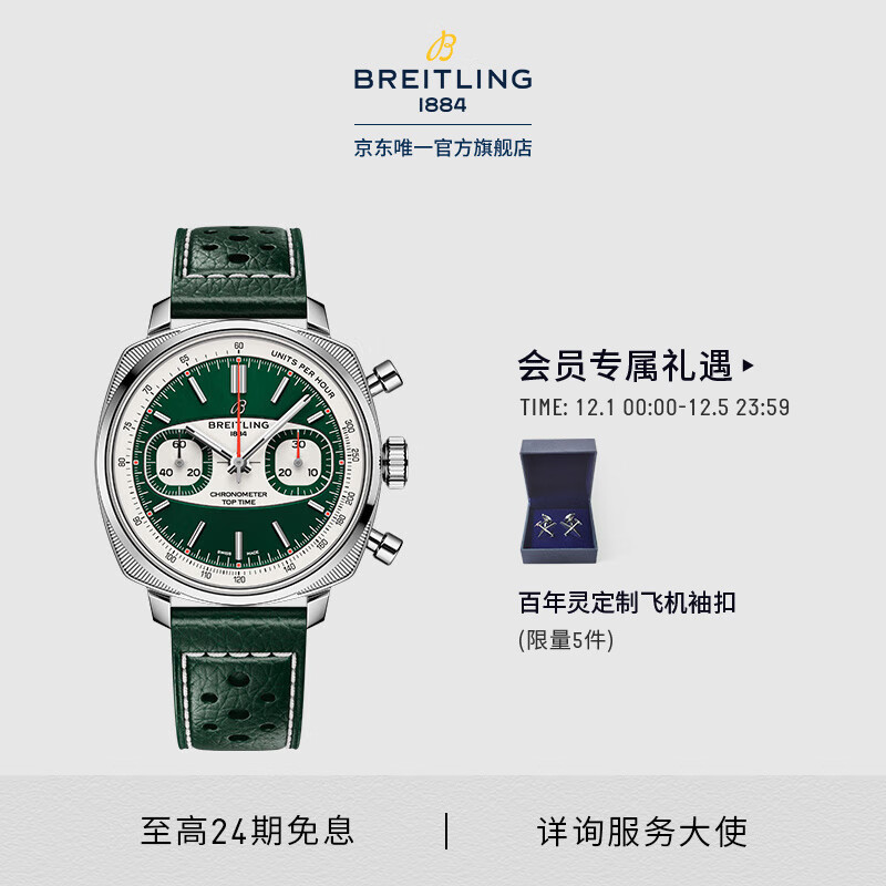 百年灵（BREITLING）【新品】Top Time B01 Racing 竞速计时码表限量版男女款38 Top Time-绿色-小牛皮表带