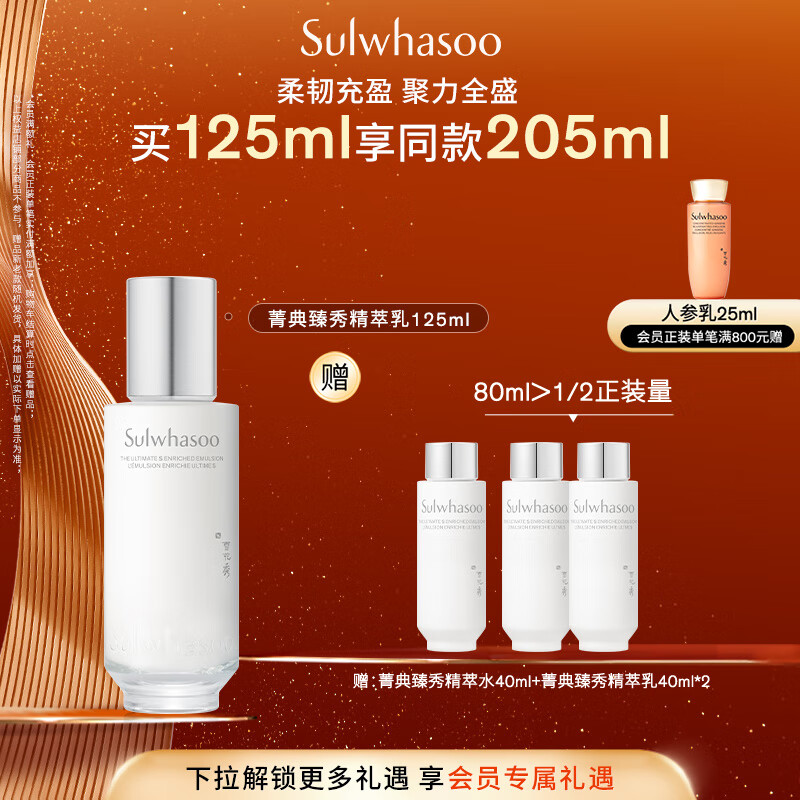 雪花秀菁典臻秀月光精萃乳125ml细腻弹韧柔韧充盈保湿七夕节礼物送女友