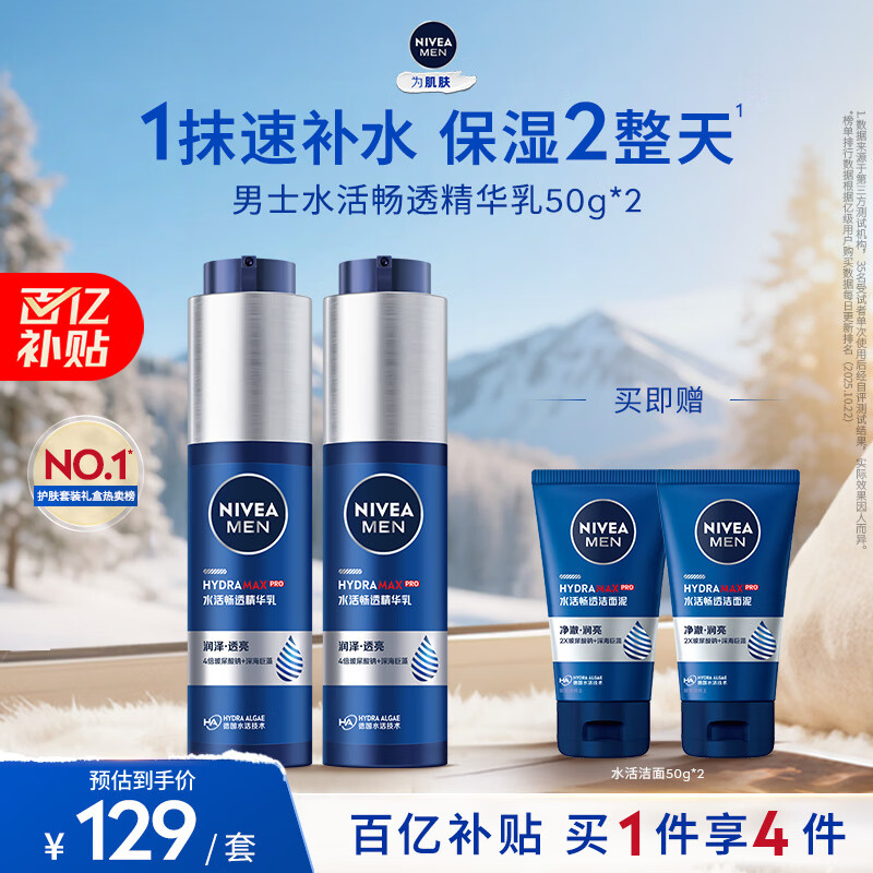 妮维雅（NIVEA）男士【补水保湿】护肤品水活保湿精华乳双支小蓝管送男友礼物