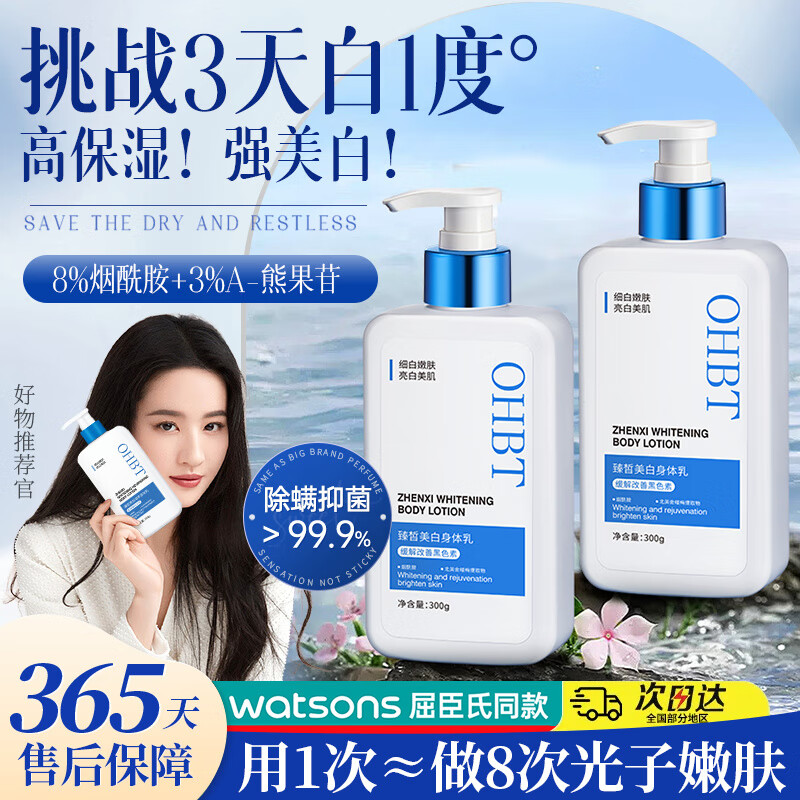 OHBT美白身體乳 煙酰胺補水保濕持久留香去雞皮干癢潤膚全身滋潤女 持證美白身體乳300G*1