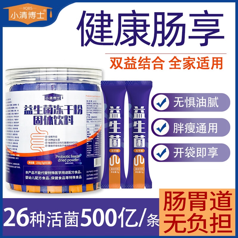 赛济堂84000亿益生菌冻干粉儿童成人女性呵护肠胃道益生元活性菌乳酸菌 出口企业生产-活性益生菌粉 5g*1袋 4罐168袋活性益生菌冻干粉
