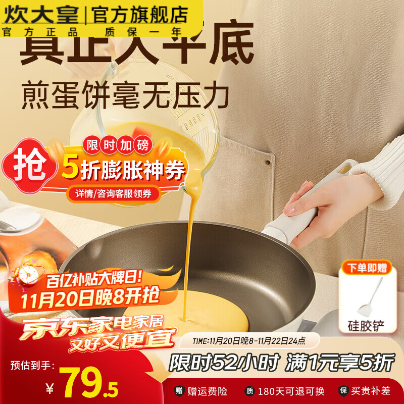 先领5折卷： 79.5元炊大皇钛白聚油煎锅 20cm 88.82元炊大皇炒锅【1-2人用】聚油不粘 26cm - 线报酷