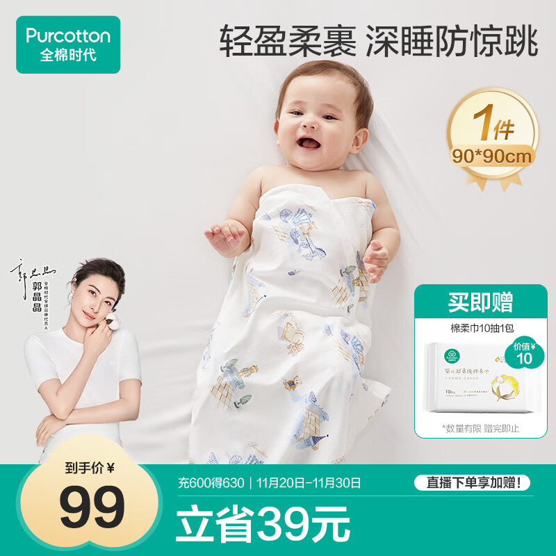 全棉时代婴儿针织包巾纯棉抱被新生儿薄空调被盖毯包被和平城堡90cm×90cm