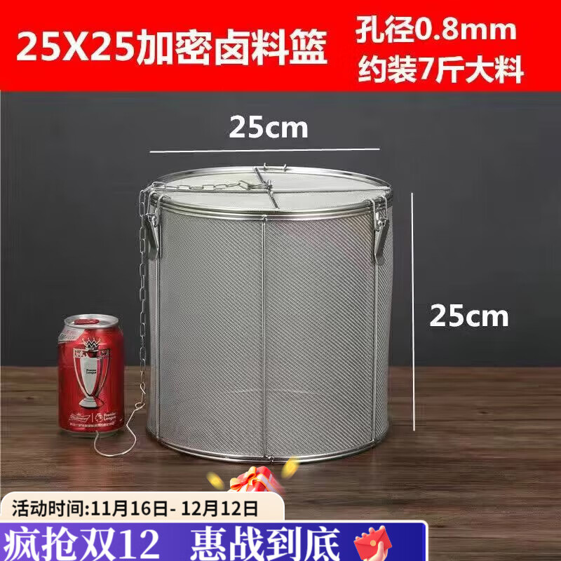 咏夏卤料笼特大号不锈钢特密可放粉末加大卤料火锅香料隔渣料篮可放粉 密斜网25*25【可装粉末不漏】  25cm