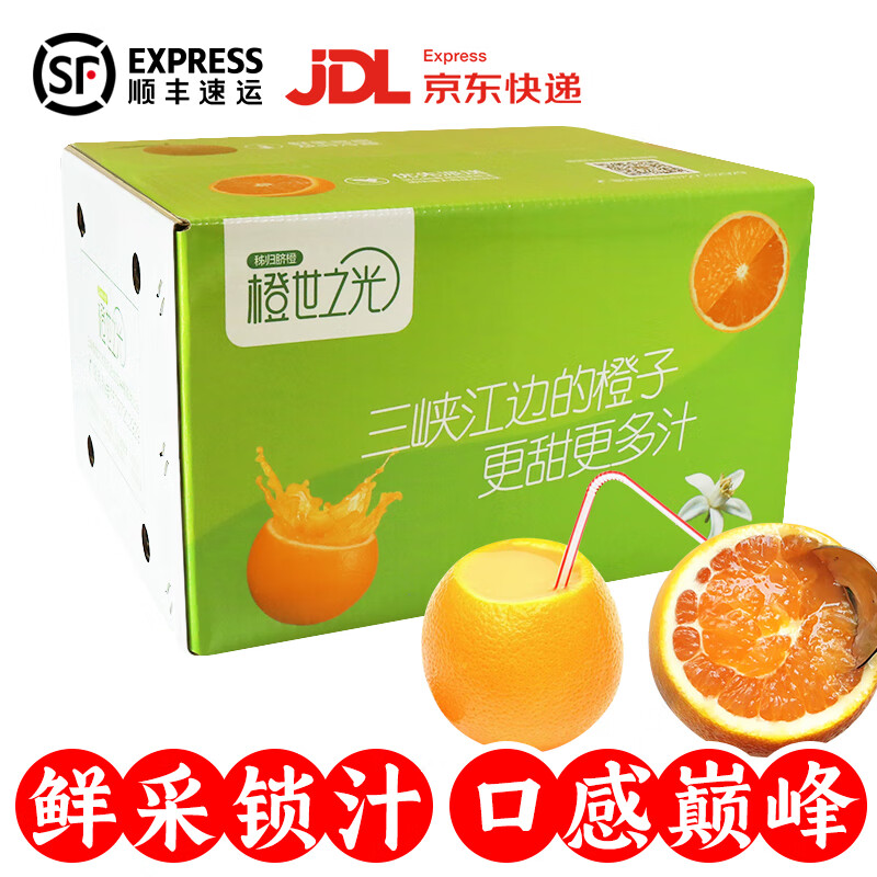 橙世之光自产自销有机肥种植九月红果冻橙现摘新鲜宜昌秭归脐橙子三峡特产 9斤大果22颗以内