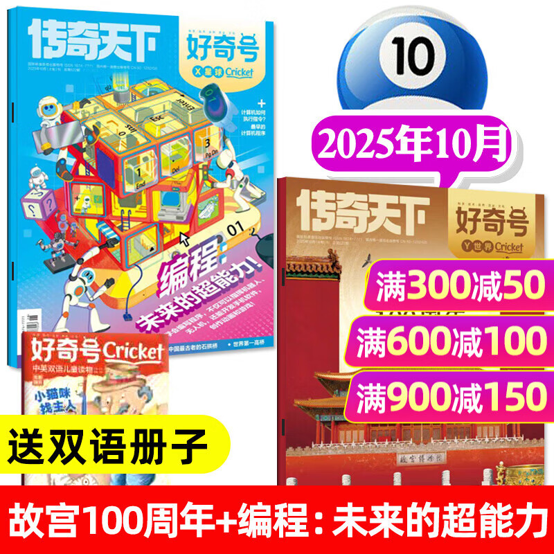 【故宫100周年】好奇号杂志2025年10月上下【送双语册子共3本】Cricket Media版权青少年学生科普百科非过刊 【现货】25年10月（3本装）故宫100周年