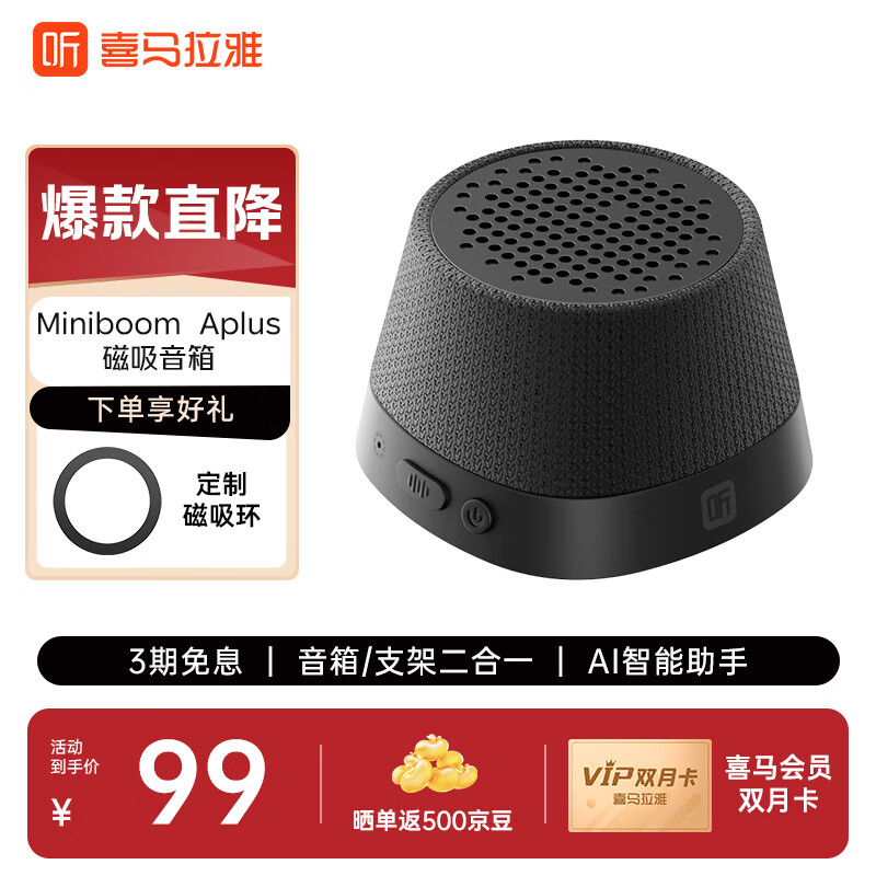 喜马拉雅好声音Miniboom磁吸蓝牙音箱迷你小型音响户外便携可用浴室防溅水男孩礼物 黑色赠会员双月卡