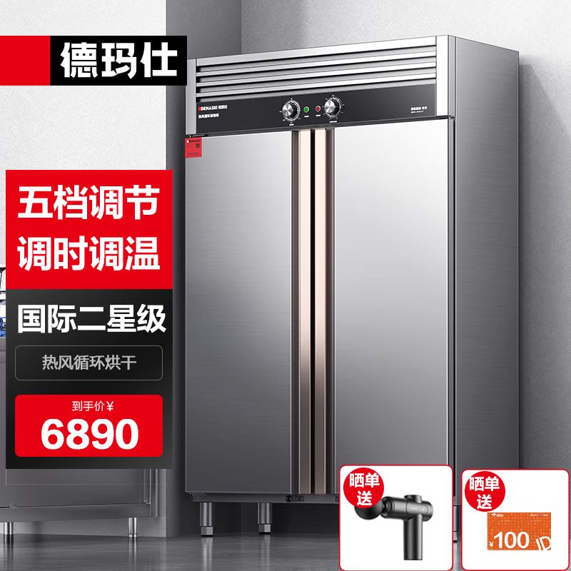 德玛仕（DEMASHI）商用消毒柜立式双开门大容量酒店餐厅食堂饭店餐具茶杯双门保洁柜消毒碗柜不锈钢玻璃对开门碗筷柜 热风循环丨XDR900F-1