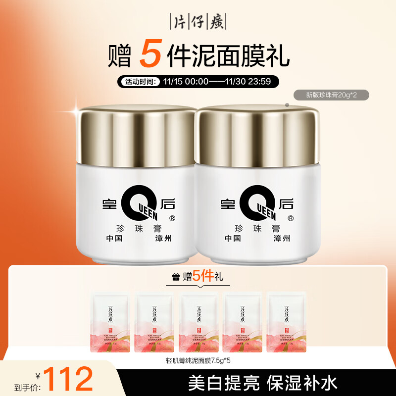片仔癀皇后牌珍珠膏20g*2美白滋润保湿擦脸面霜圣诞礼物