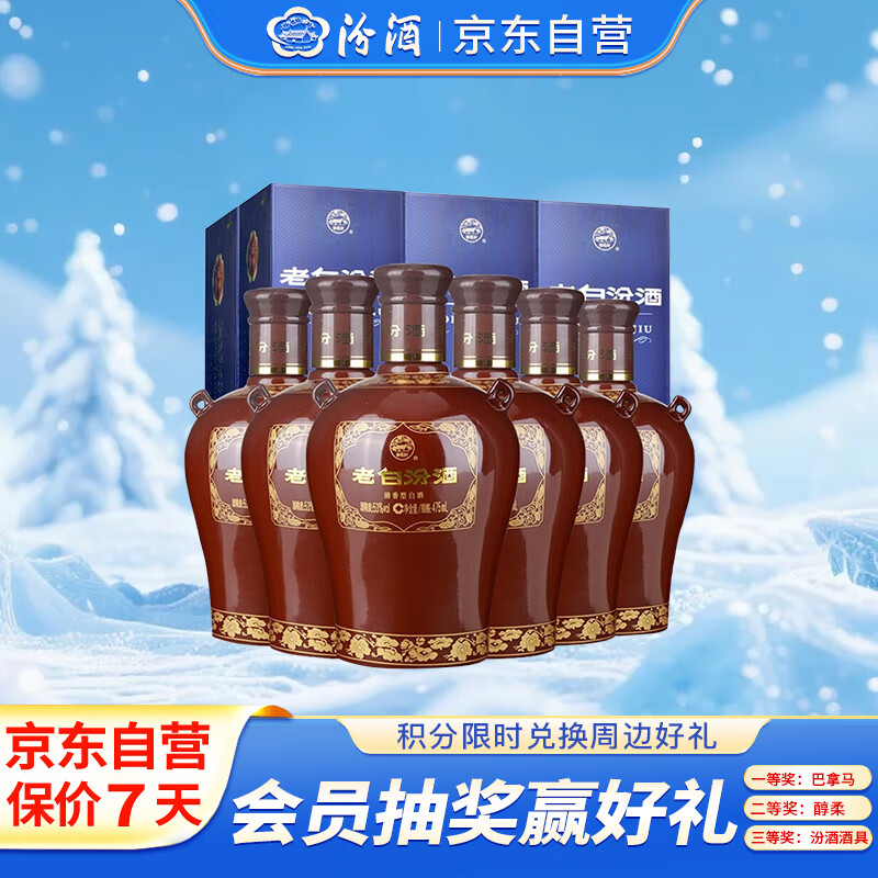 汾酒 老白汾封坛15 清香型白酒 53度 475ml*6瓶 整箱装 宴请礼赠自饮