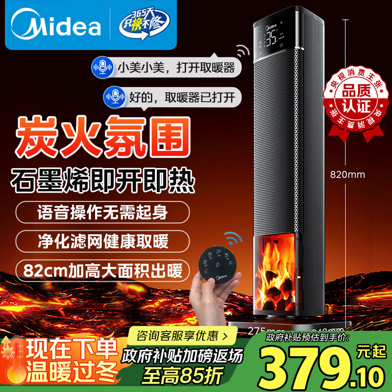 美的（Midea）【央视展示】石墨烯火焰暖风机取暖器 家用电热电暖器 全屋速热升温电暖气 轻音节能小太阳NFT-HYR