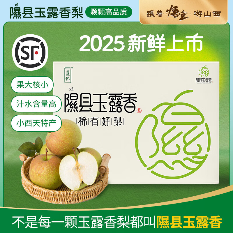 隰(xi)悦【顺丰】隰县玉露香梨当季水果山西隰县小西天特产孕妇水果送礼 9粒中果(净重约4.5斤)75+mm
