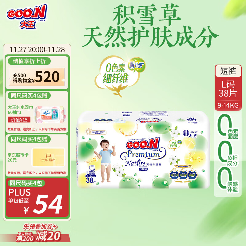 大王【品牌直供 安心品质】天使自然之恩拉拉裤L38片(9-14kg)