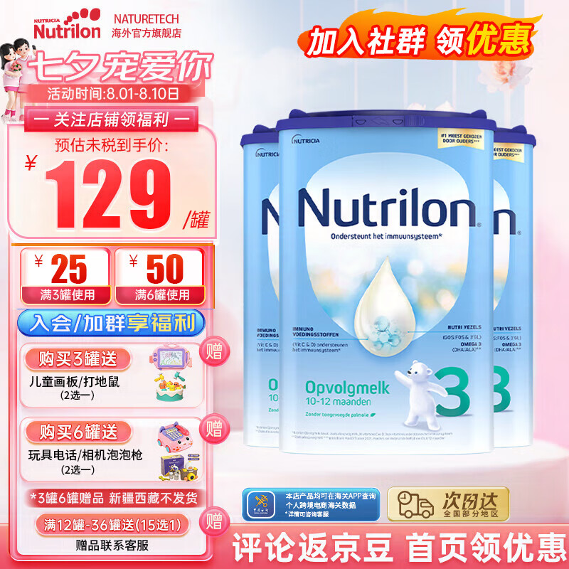 荷兰牛栏（Nutrilon）诺优能婴幼儿配方奶粉乳糖配方原装进口 3段 3罐 （10月以上）25年8月