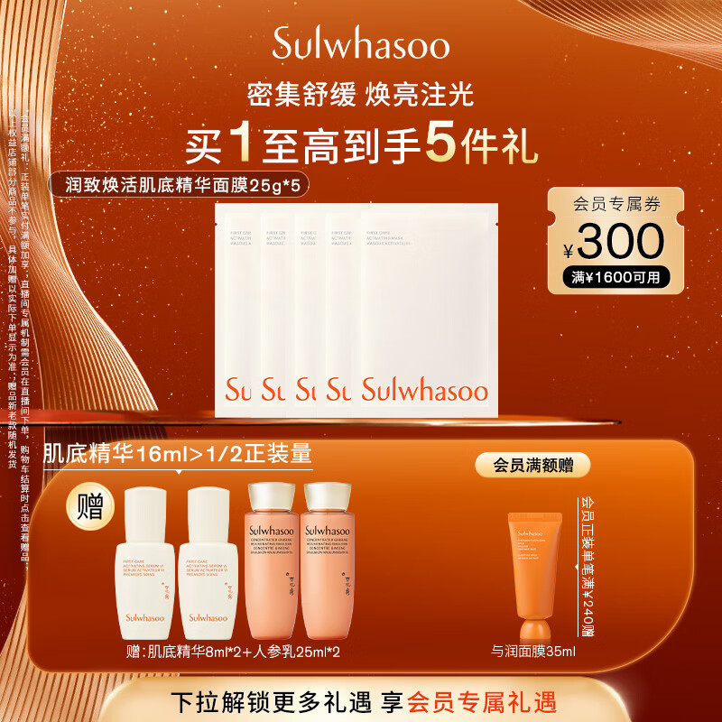 雪花秀润致焕活肌底精华面膜25g*5片装盈润补水抗皱紧致七夕礼物送女友