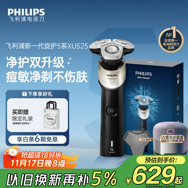 飞利浦（PHILIPS）电动剃须刀新一代旋护5X 净护双升级AI智能痘敏肌刮胡刀 配紫光杀菌盒 生日七夕情人节礼物送老公