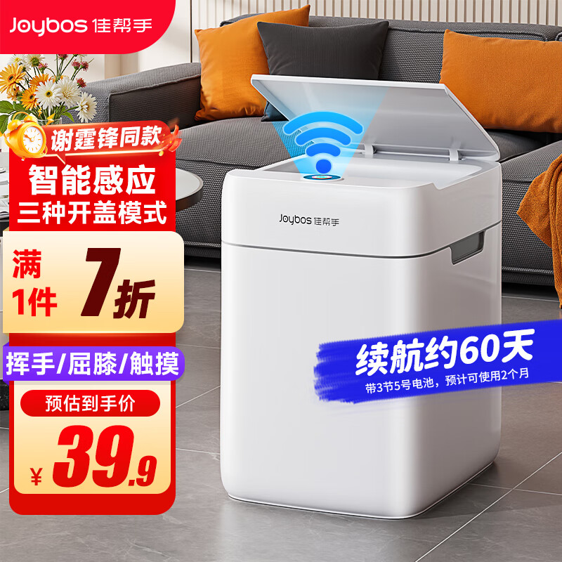 佳帮手智能感应垃圾桶8.5L带盖家用客厅卧室厨房卫生间厕所网红桶小号
