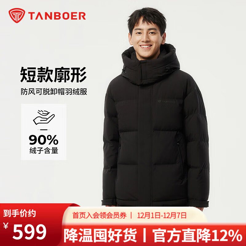 坦博尔（Tanboer）【爆款】2025新款防风可脱卸帽羽绒服男短款户外休闲秋冬厚外套 黑色 XL (180) 建议体重140斤-160斤