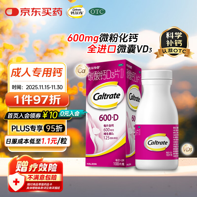 钙尔奇碳酸钙D3片100片OTC成人钙孕妇哺乳补钙含维生素d3补充剂老年钙手足抽筋预防骨质疏松
