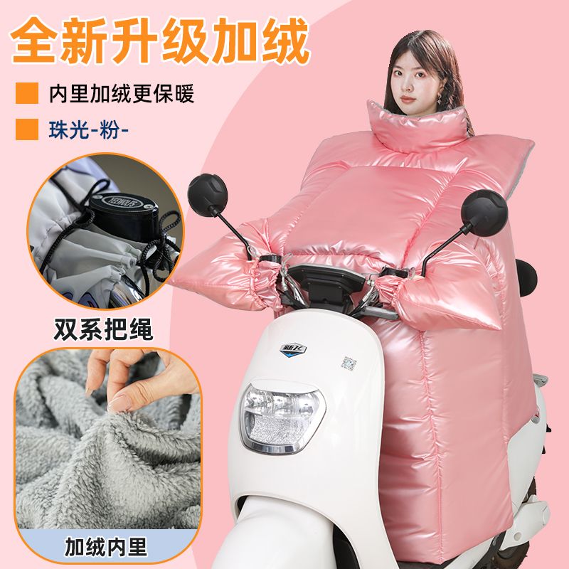 咏幻电动车挡风被冬季加绒加厚款双层内搭小被保暖防水防寒防风罩冬天 促销款【防风把套+侧翼护脖】珠光粉