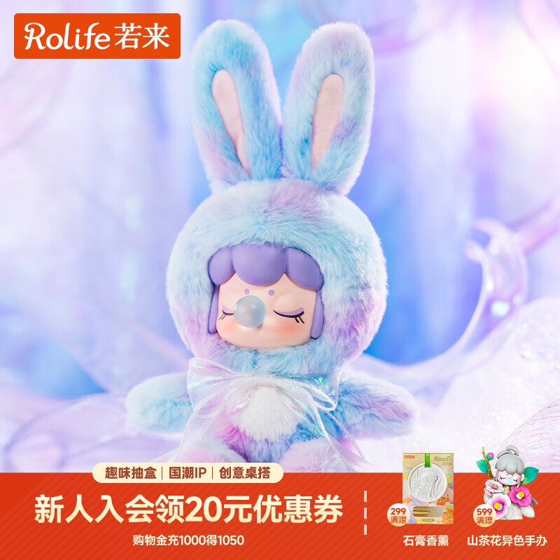 若来（Rolife）Nanci 闪光毛绒小兔盲盒安抚毛绒玩偶娃娃生日礼物女生 单盒