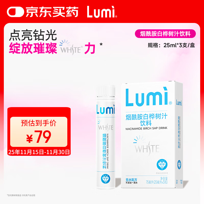 Lumi 烟酰胺白桦树汁白番茄汁饮针叶樱桃VC小白瓶 3瓶