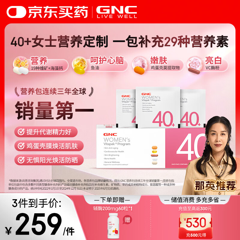 GNC健安喜女士营养包40+复合维生素b族鱼油钙维生素c保健品30袋/盒