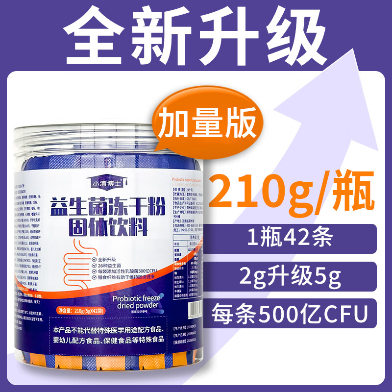 赛济堂84000亿益生菌冻干粉儿童成人女性呵护肠胃道益生元活性菌乳酸菌 出口企业生产-活性益生菌粉 5g*1袋 4罐168袋活性益生菌冻干粉