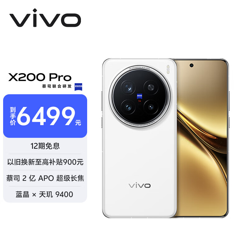 vivo X200 Pro 16GB+1TB 白月光 蔡司2亿APO超级长焦 蓝晶×天玑9400 6000mAh蓝海电池 拍照 AI 手机