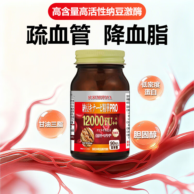 SUSUMOTOYA日本进口纳豆激酶12000FU地龙蛋白高降血压脂甘油三酯胆固醇90粒 【8瓶送2同款】 90粒*8瓶 【90%老客选择】