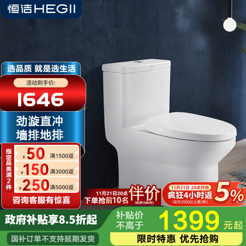 恒洁直冲马桶静音缓降盖板冲落式墙排地排通用节水连体坐便器156PT 墙排式180mm坑距