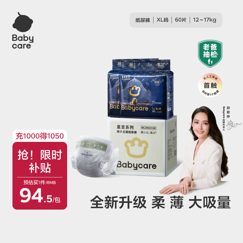 babycare皇室狮子王国纸尿裤bbc婴儿尿不湿尿片夏季超薄透气尿布加量装 纸尿裤XL码 2包 60片 【12-17KG】