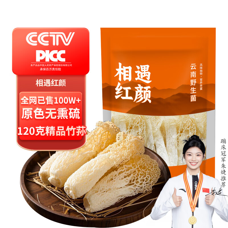 相遇红颜 【无硫新货】云南农家特产竹荪干货精选竹荪煲汤竹笙天然菌菇 120g