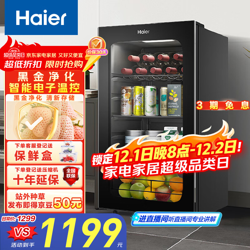 海尔（Haier）92L抑菌冰吧家用 客厅茶叶冷藏柜保鲜柜办公室小冰箱小型迷你饮料水果展示柜DS092LHESD1国家补贴