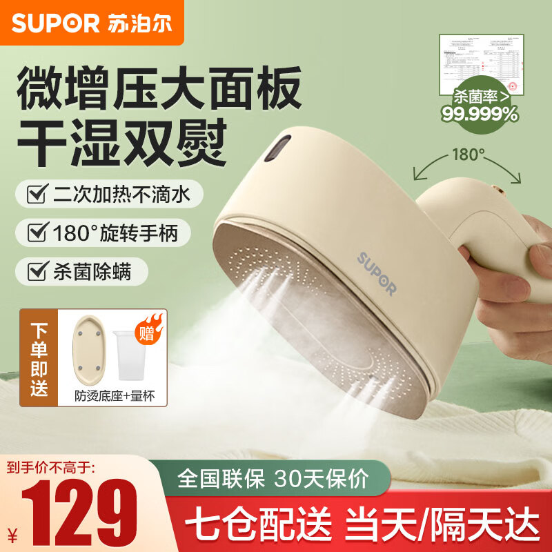 苏泊尔挂烫机哪个好?盘点最受欢迎的五款