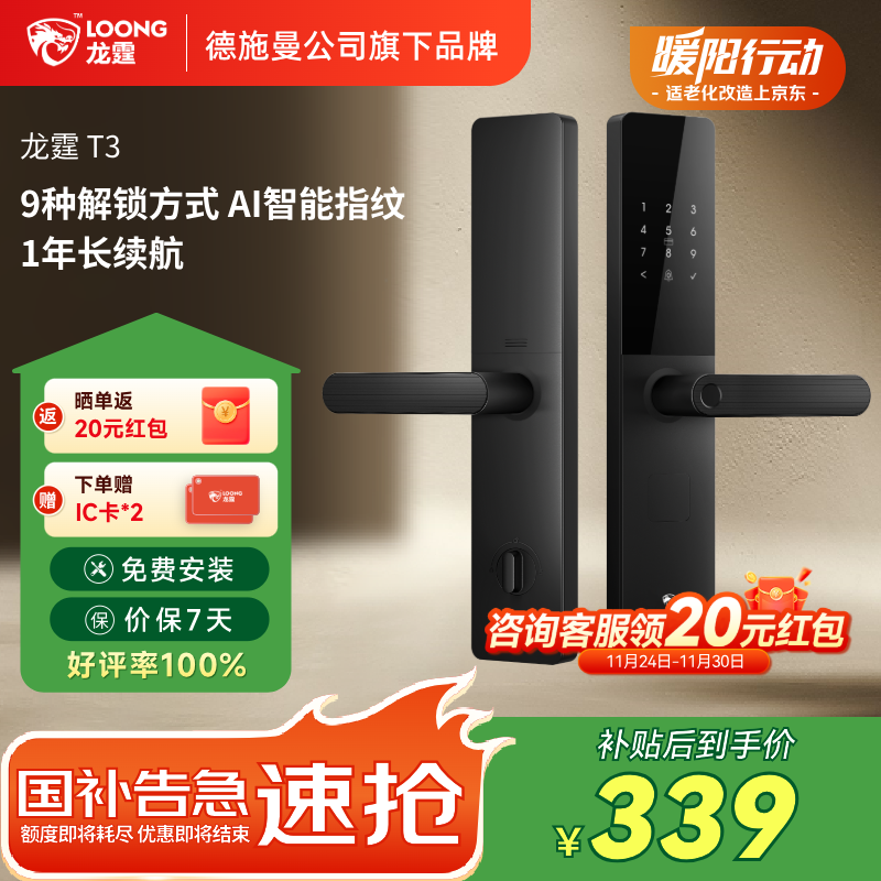 龙霆智能门锁电子锁指纹锁执手入户门密码锁执手款防盗门锁上门安装T3