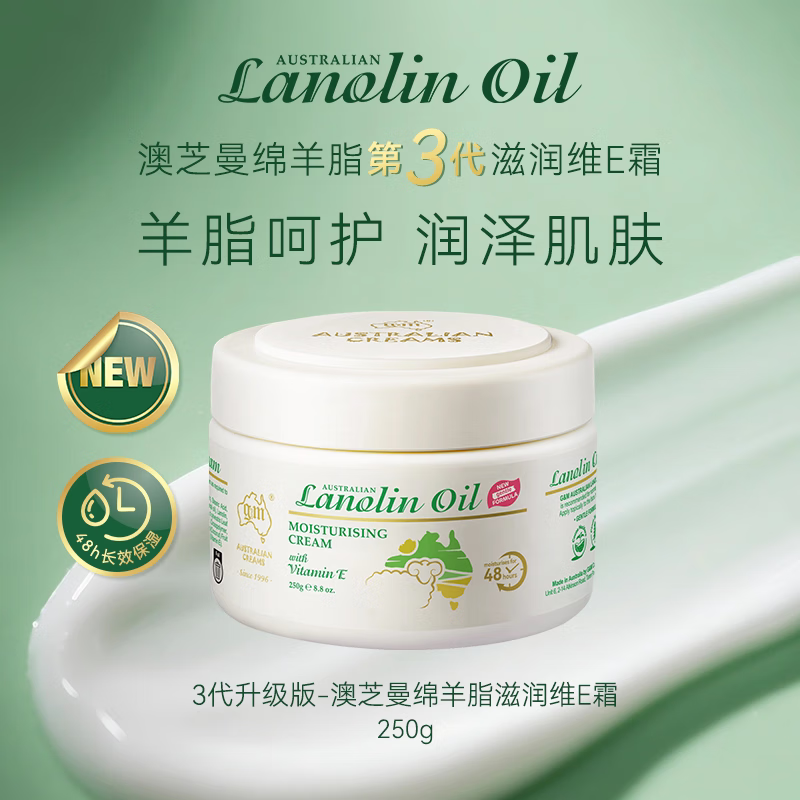 澳芝曼G＆M绵羊油澳洲进口绵羊脂滋润保湿霜护手霜大白罐补水维E身体乳 【超值装】澳芝曼3代经典绵羊油面霜250g*2罐