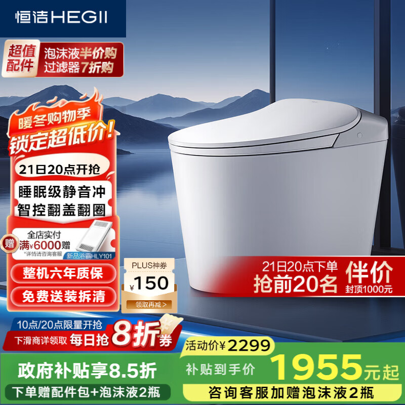 恒洁（HEGII）轻智能马桶611B泡沫盾翻盖翻圈脚感冲无水压DCQ611B-305					