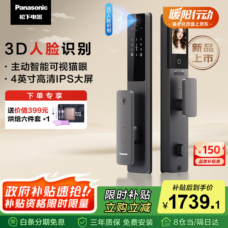 松下（Panasonic）智能门锁 3D人脸识别电子锁 可视猫眼大屏指纹锁密码锁EMW6115BH