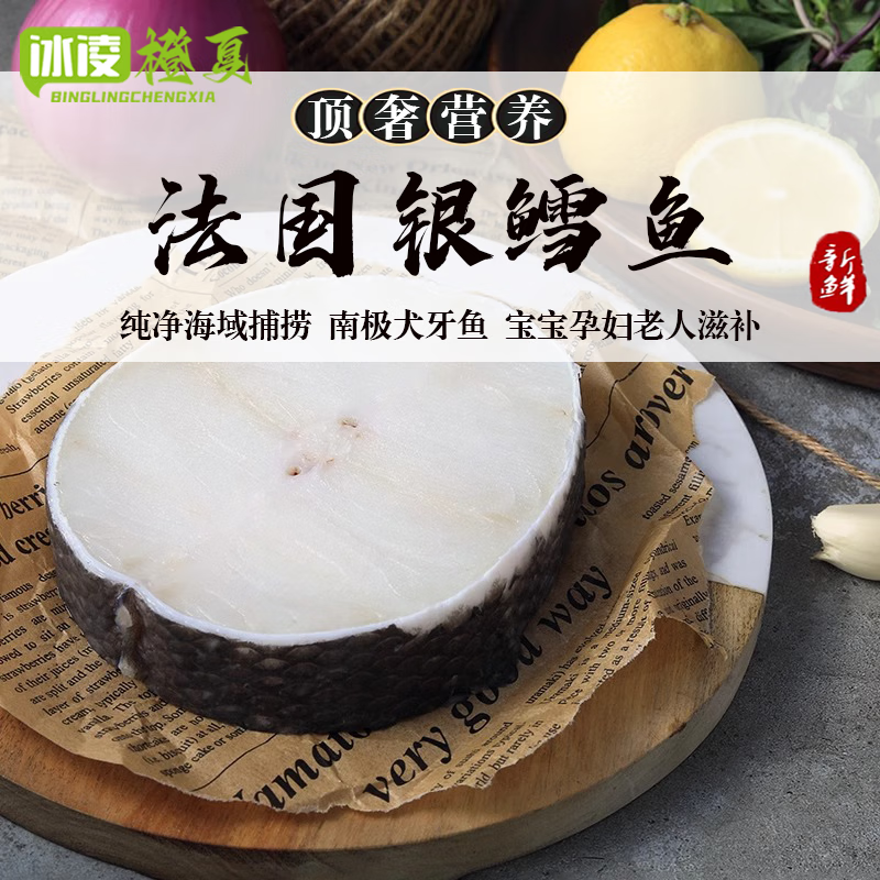 冰凌橙夏 法国银鳕鱼深海南极犬牙鱼MSC认证整条切片宝宝儿童鳕鱼海鲜年货 银鳕鱼-纯中段 简装 1kg