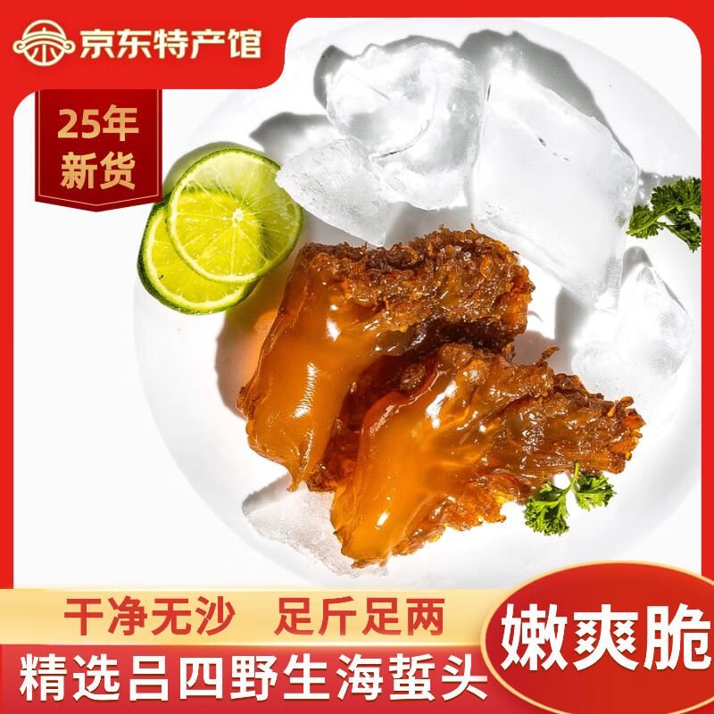 呂洞賓 海捕桶裝海蜇頭/皮 南通啟東 方便速食 涼拌冷盤(pán)下飯下酒菜 生鮮 桶裝大角片2500g