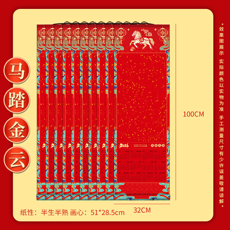玉水湖马年挂历日历挂轴卷轴蜡染空白宣纸半生熟2026新年中国风写毛笔字春节书法文创定制 马踏金云10卷