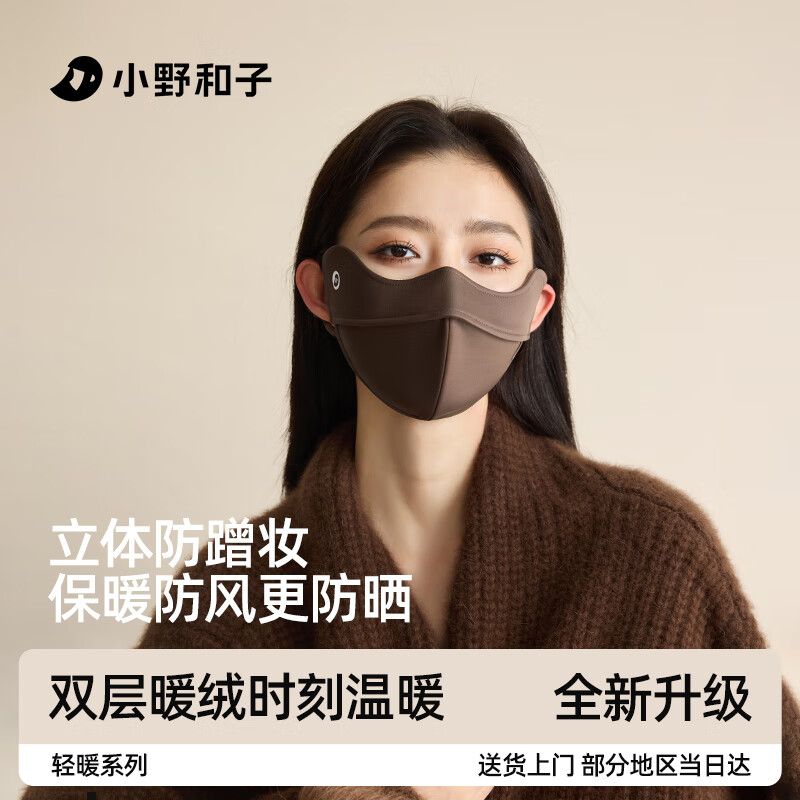 小野和子防晒口罩保暖面罩女秋冬季户外骑行护眼角3D立体口罩
