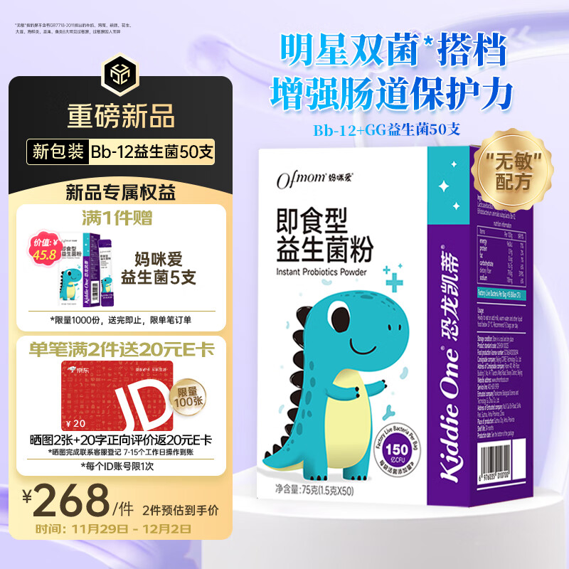 妈咪爱小恐龙含婴幼儿可用益生菌株GG+动物双岐杆菌Bb-12呵护肠道50支