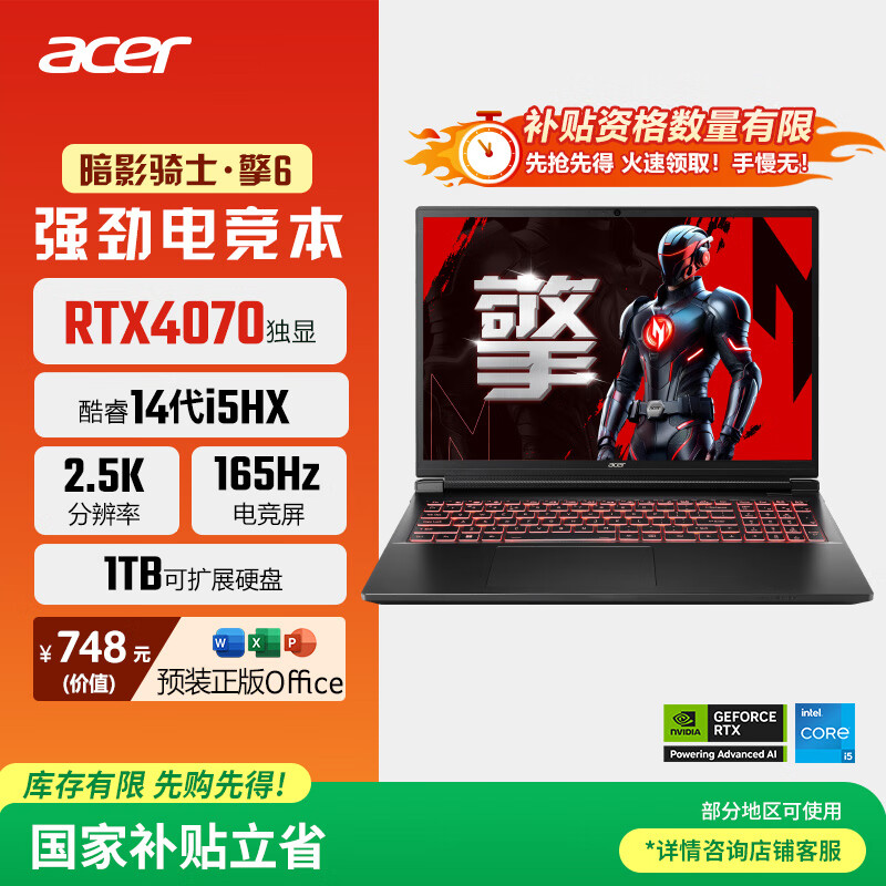 宏碁（acer）暗影骑士·擎6 国家补贴20% 16英寸游戏本 笔记本电脑（14代i5-14450HX 16G 1TB 2.5K RTX4070）