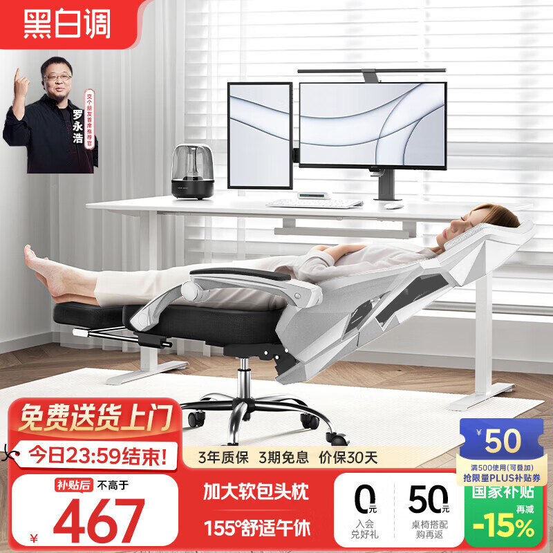 plus菿手 368 黑白调P4 pro 人体工学椅 ①plus玲500-50 ②来拍电脑椅  需选择--以旧换薪---可抵60，没人上门回收的。 - 线报酷