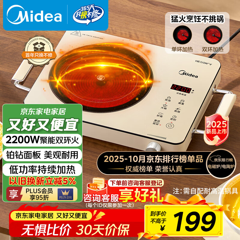 看看券补了没 6折券 美的 Midea 电陶炉煮茶电磁炉2200W - 线报酷 看看券补了没 6折券 美的 Midea 电陶炉煮茶电磁炉2200W - 线报酷