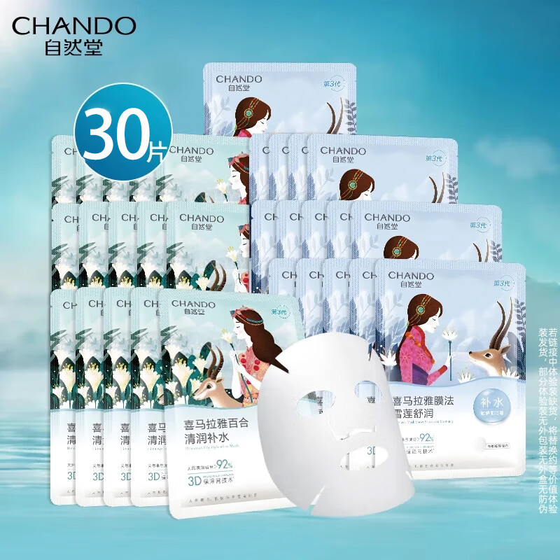 ���ڲ�������Ȼ�ã�CHANDO��ϲ������ֲ����Ĥ��ˮѩ��ʪϸ��ë����Ĥ���滺���� ������װ��ѩ��15Ƭ+�ٺ�15Ƭ 49.35Ԫ