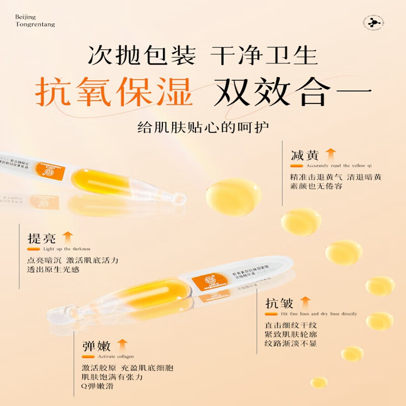 内廷上用北京同仁堂虾青素双抗次抛精华液抗氧化抗皱提拉紧致提亮肤色面部 【1盒体验装】30支/盒