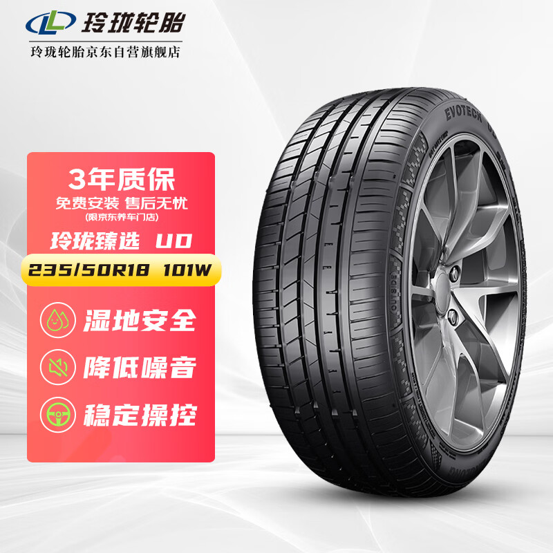 玲珑轮胎235/50R18 101W 汽车轮胎 玲珑臻选【月黑风高】